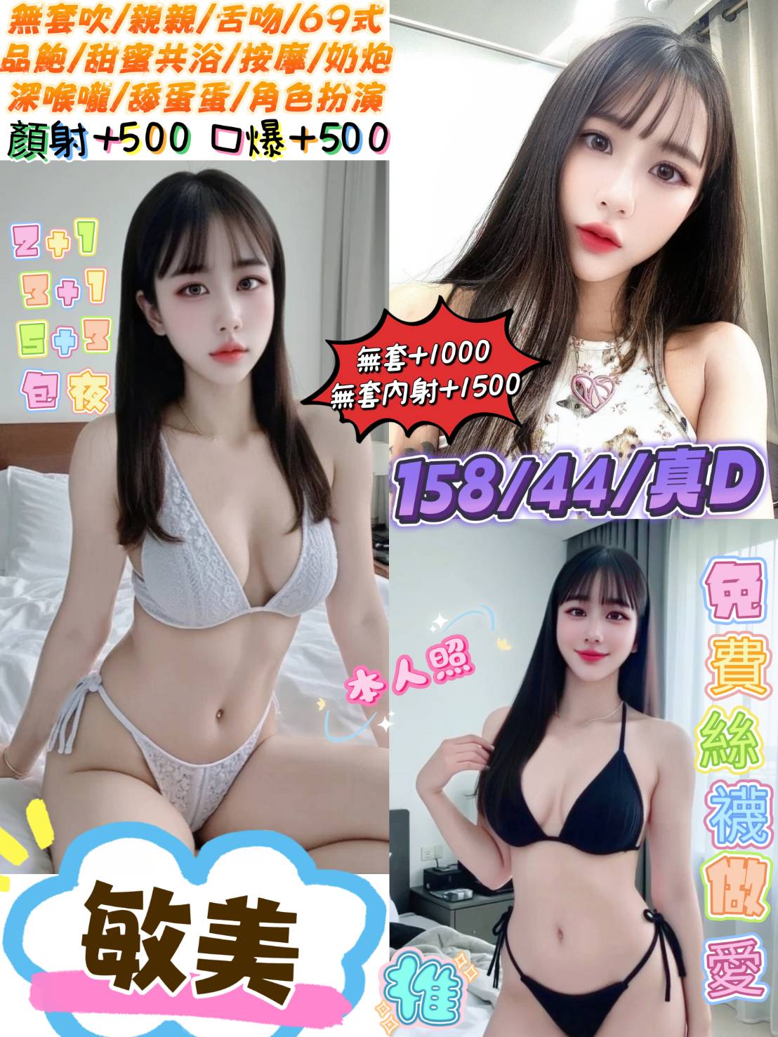 台北定點 兔子 D 學生妹